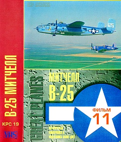   B-25 . Great planes. B-25 Mitchell