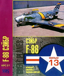   F-86 . Great planes. F-86 Sabre