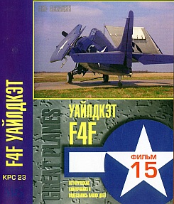   F4F . Great planes. Grumman F4F Wildcat