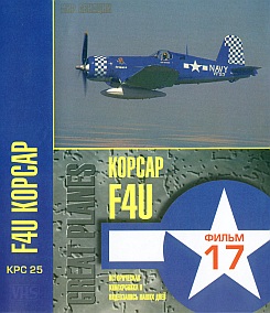   F4U . Great planes. F4U Corsair