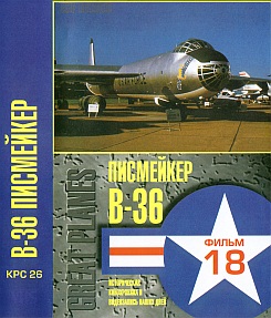   B-36 . Great planes. B-36 Peacemaker