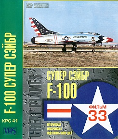   F-100  . Great planes. F-100 Super Sabre