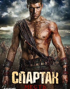 Spartacus: Vengeance. : 