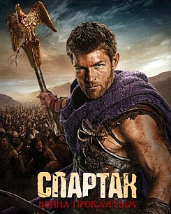 Spartacus: War of the Damned. :  